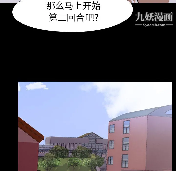 生存游戏 第26话 第11页