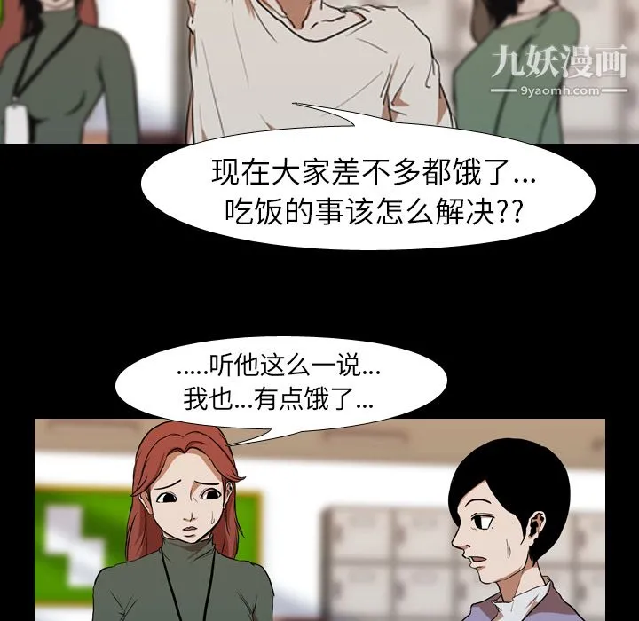 生存游戏 第26话 第47页