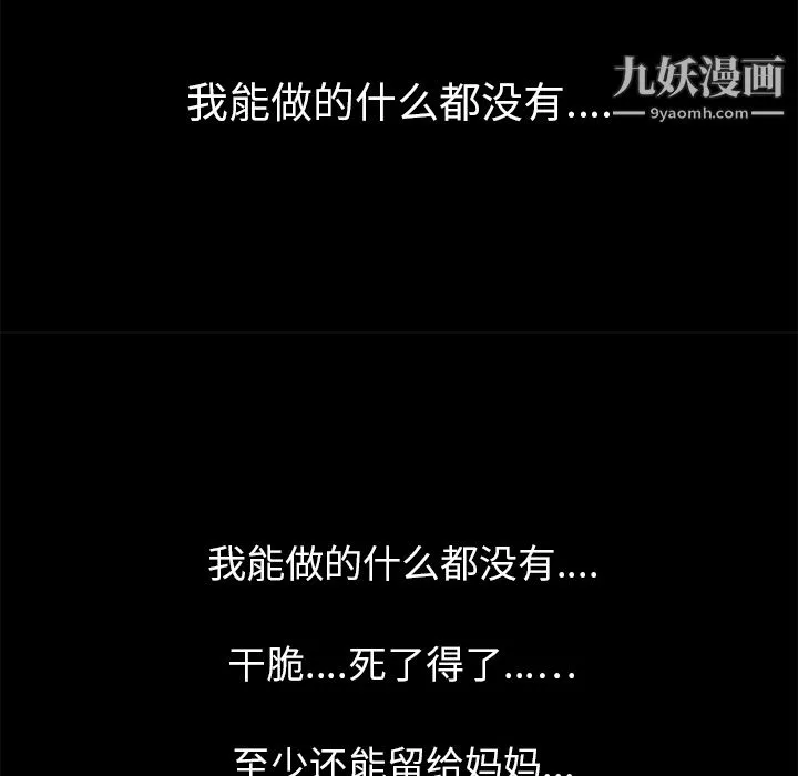 生存游戏 第1话 第84页