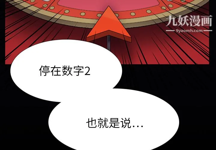 生存游戏 第1话 第2页