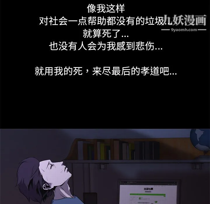 生存游戏 第1话 第89页