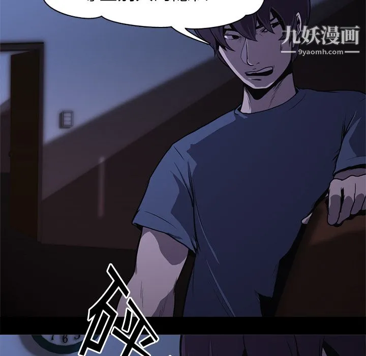 生存游戏 第1话 第62页