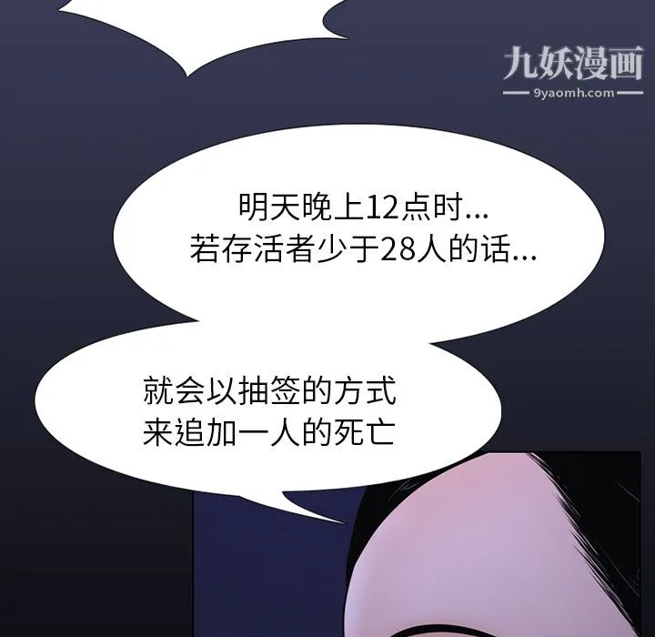 生存游戏 第1话 第7页