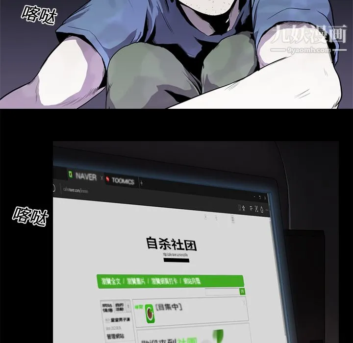 生存游戏 第1话 第87页