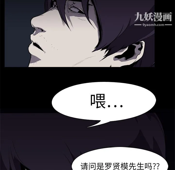 生存游戏 第1话 第92页