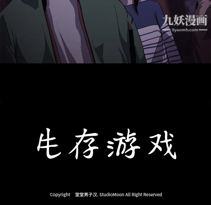 生存游戏 第1话 第13页