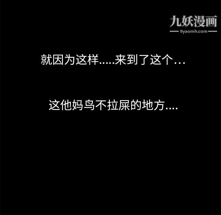 生存游戏 第1话 第102页