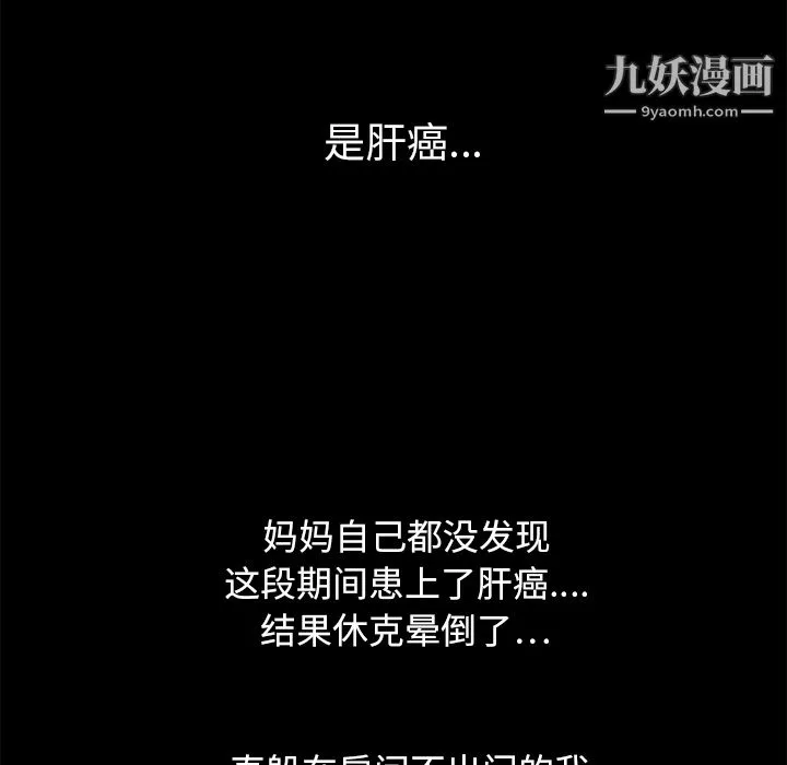 生存游戏 第1话 第68页