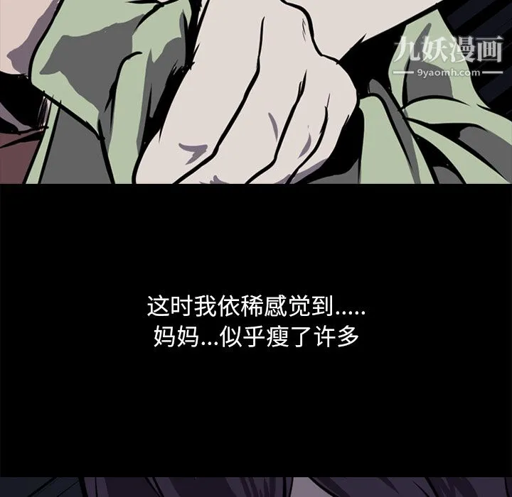 生存游戏 第1话 第58页