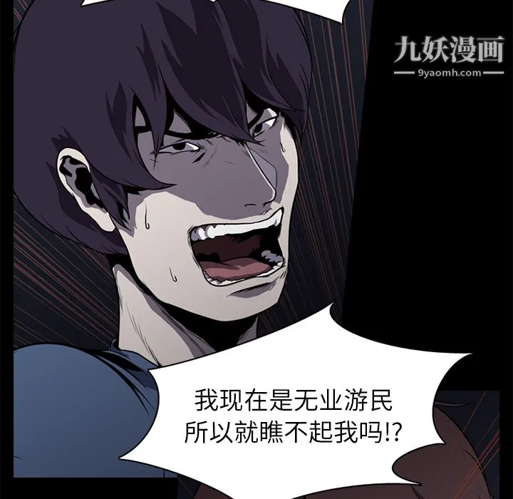生存游戏 第1话 第54页