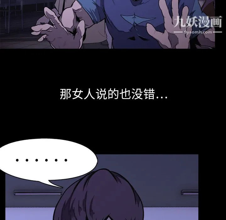 生存游戏 第1话 第29页