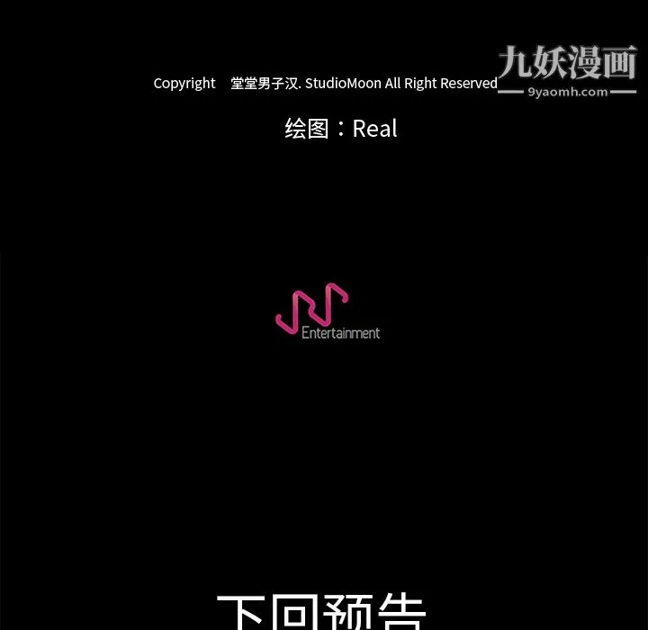 生存游戏 第1话 第108页