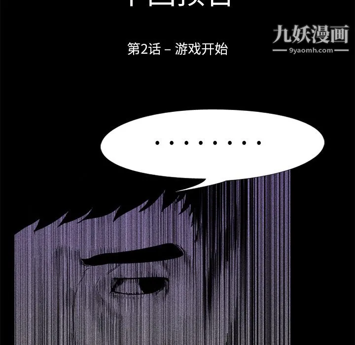 生存游戏 第1话 第109页