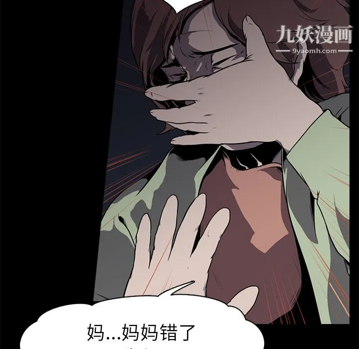 生存游戏 第1话 第55页