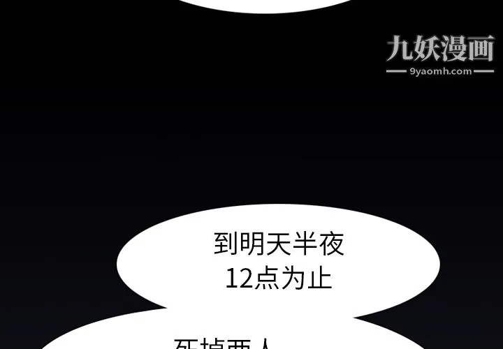 生存游戏 第1话 第3页