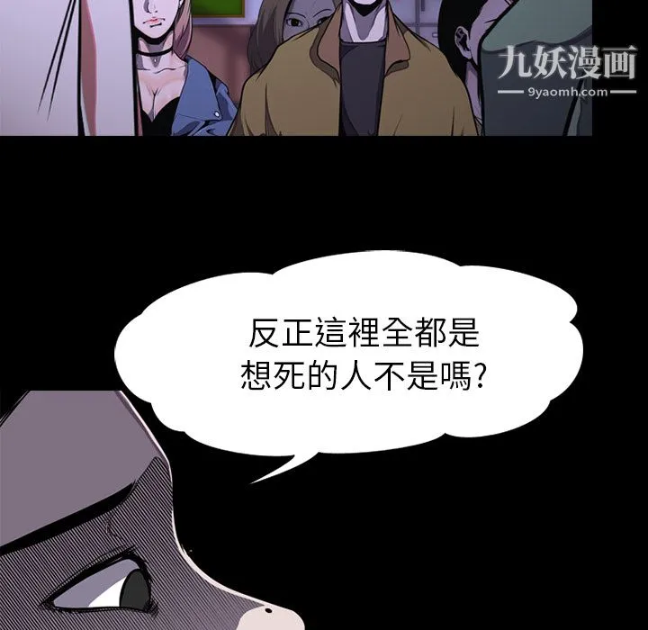生存游戏 第1话 第25页