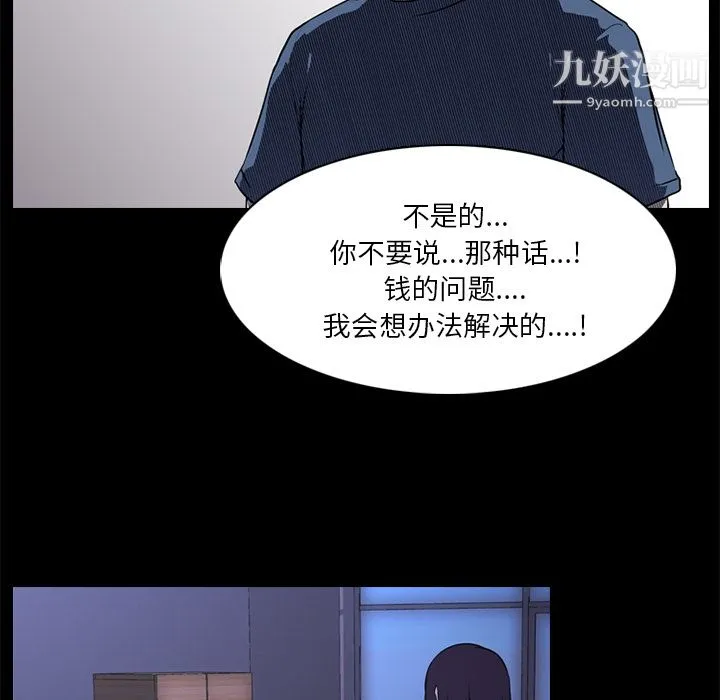 生存游戏 第1话 第74页