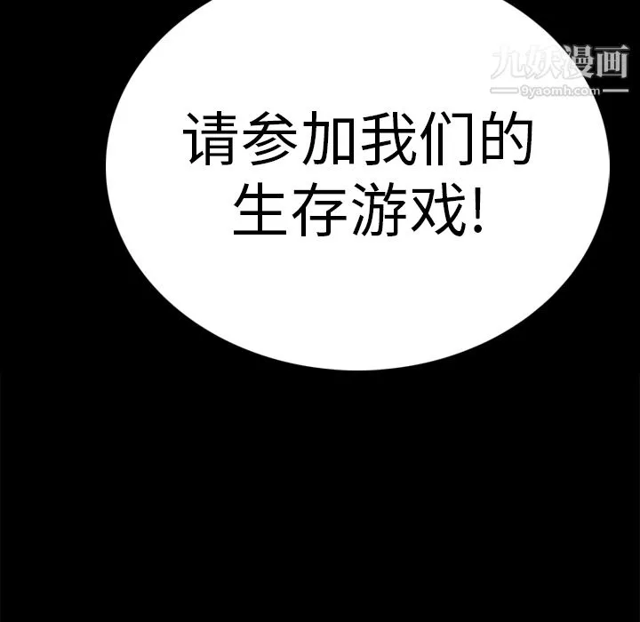 生存游戏 第1话 第98页