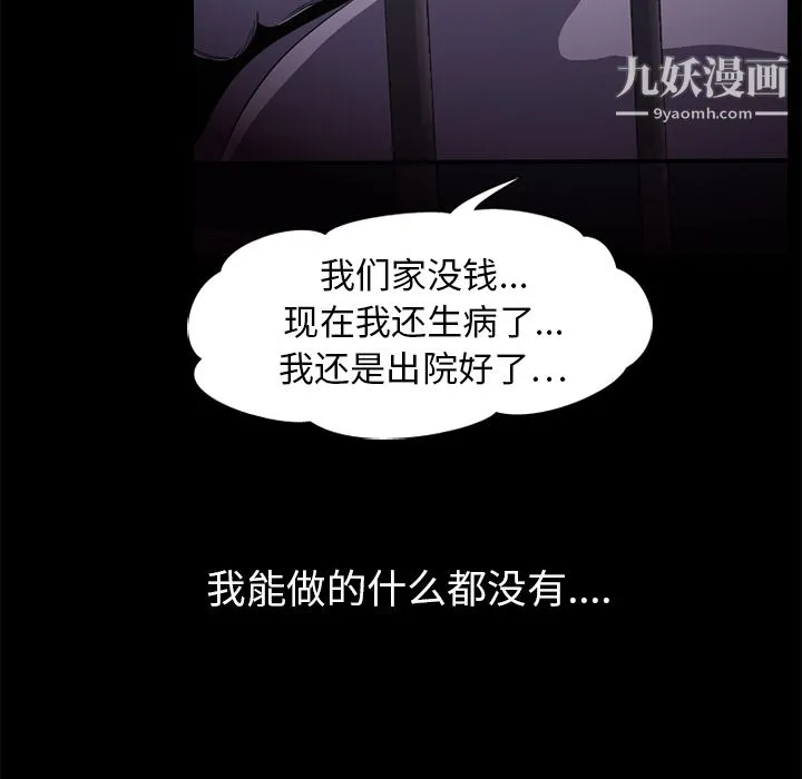 生存游戏 第1话 第72页
