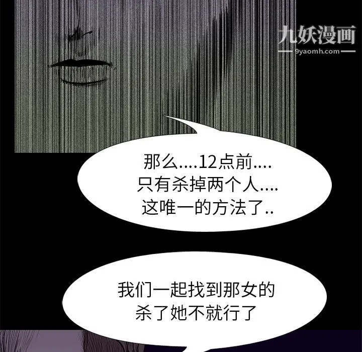 生存游戏 第1话 第110页
