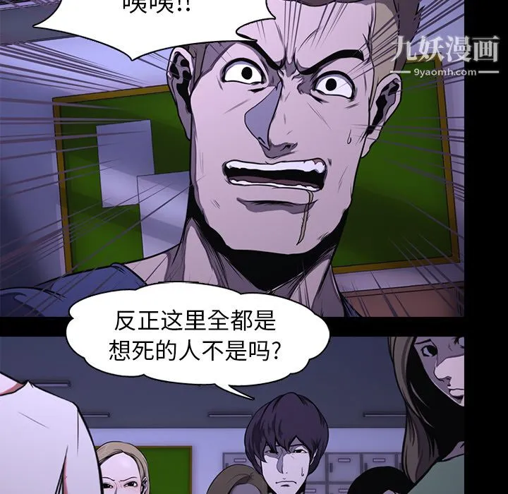 生存游戏 第1话 第24页