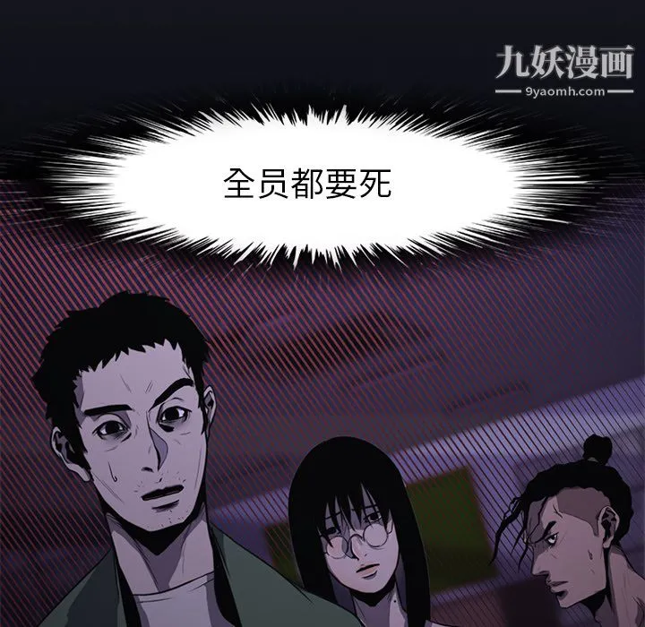 生存游戏 第1话 第12页