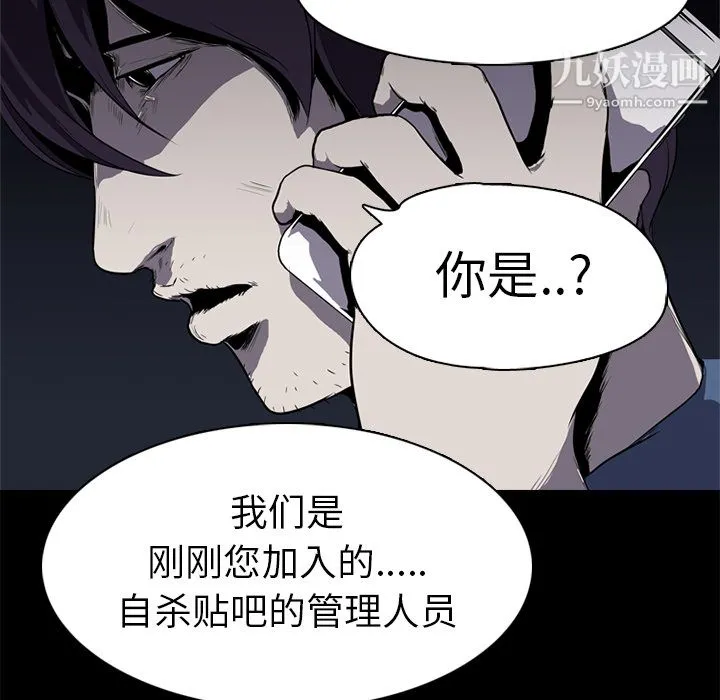 生存游戏 第1话 第93页