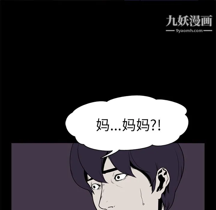 生存游戏 第1话 第66页