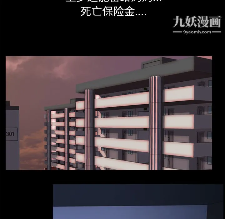生存游戏 第1话 第85页