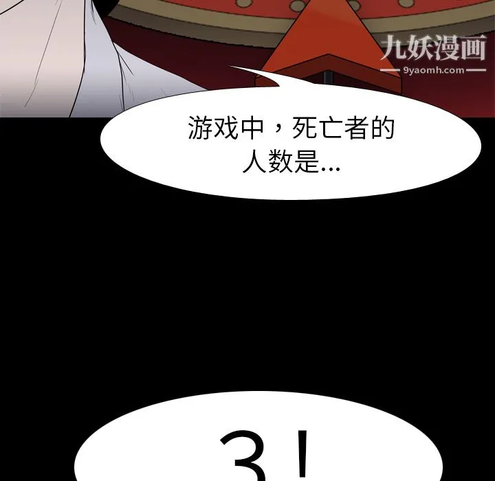 生存游戏 第12话 第9页
