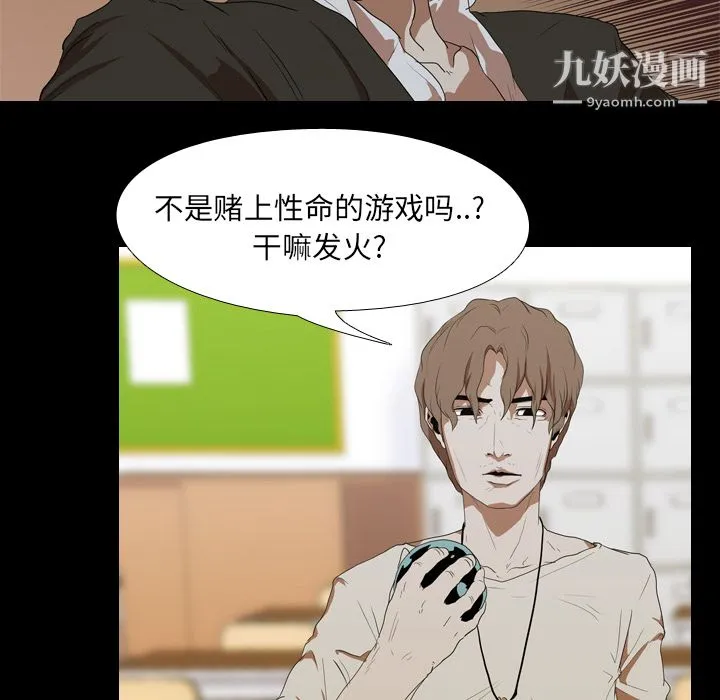 生存游戏 第12话 第61页