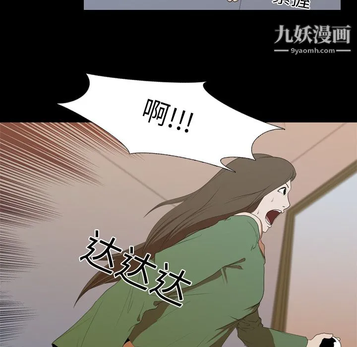 生存游戏 第12话 第52页