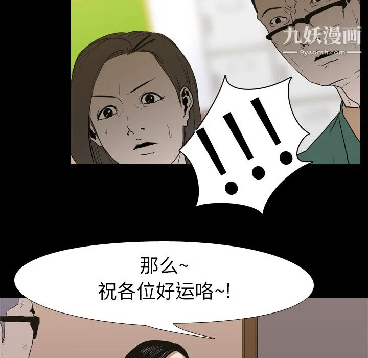 生存游戏 第12话 第33页