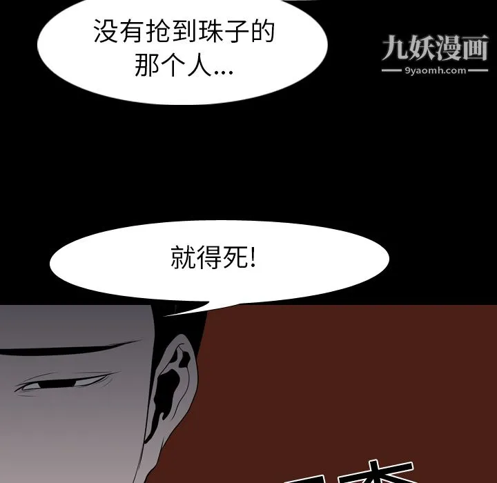 生存游戏 第12话 第31页