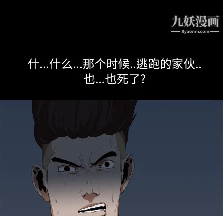 生存游戏 第12话 第22页