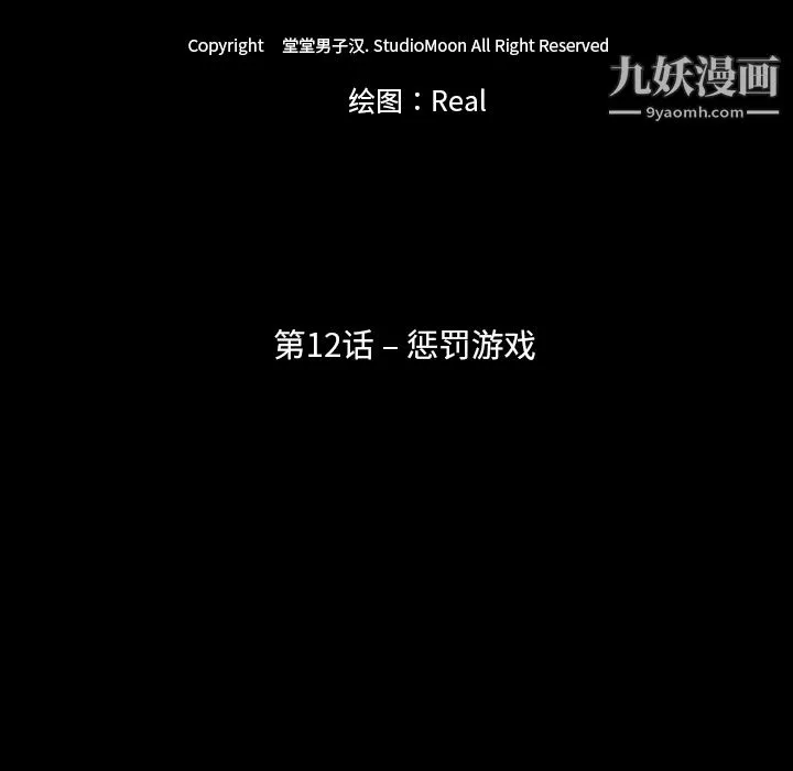 生存游戏 第12话 第15页