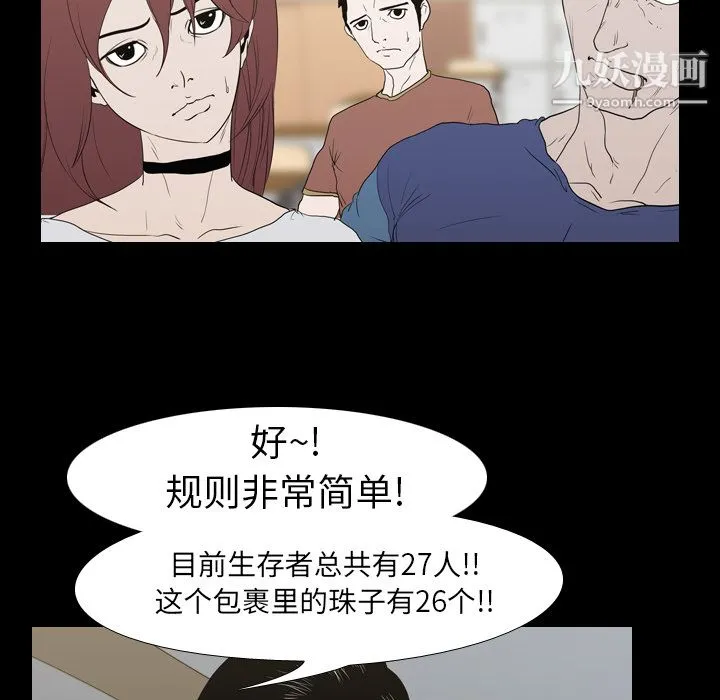生存游戏 第12话 第29页