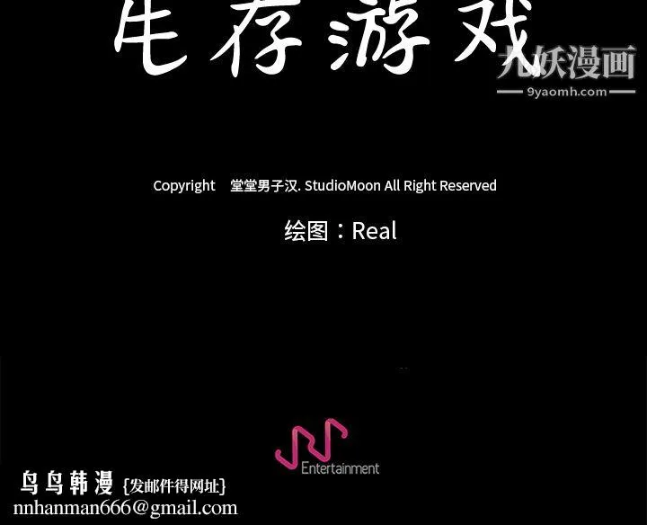 生存游戏 第12话 第74页