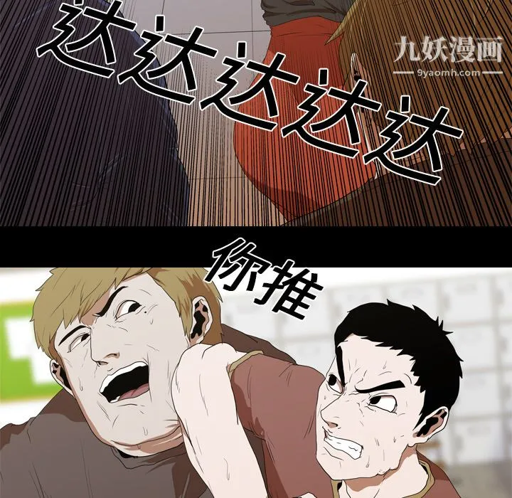 生存游戏 第12话 第41页