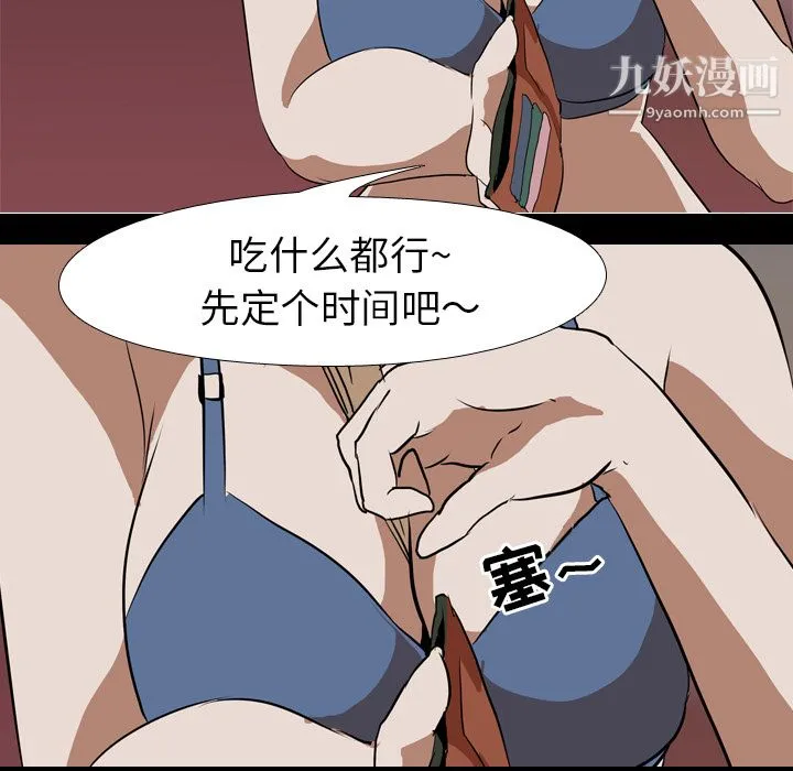 生存游戏 第44话 第11页