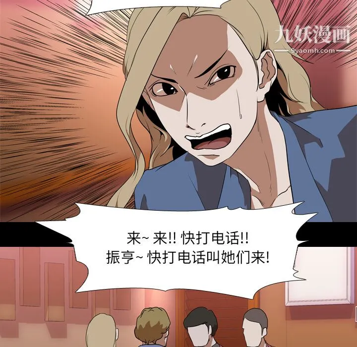 生存游戏 第44话 第86页