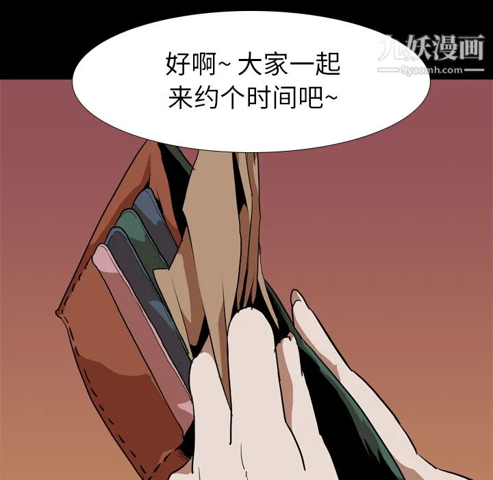 生存游戏 第44话 第9页