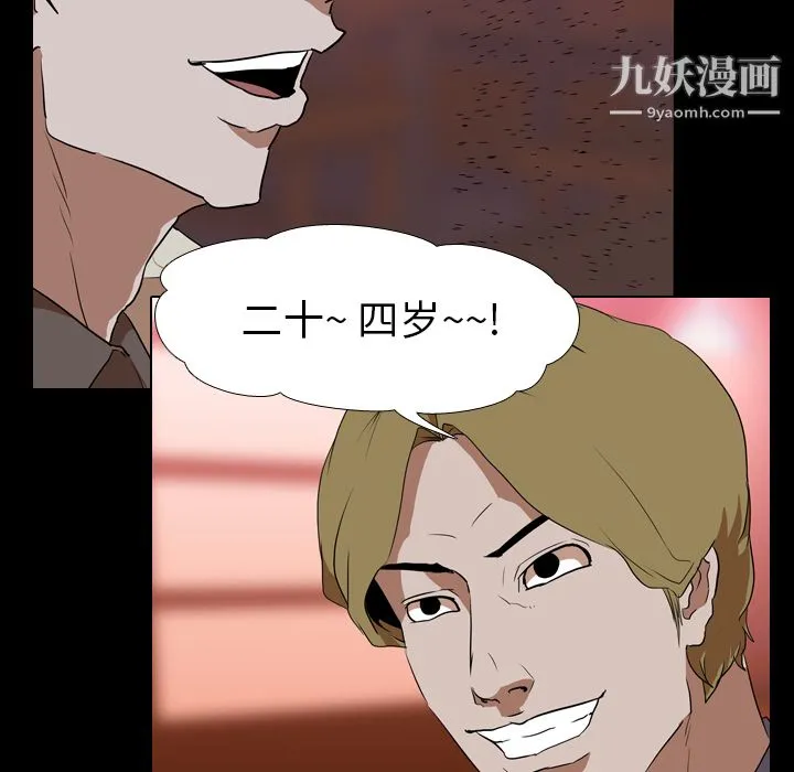 生存游戏 第44话 第82页