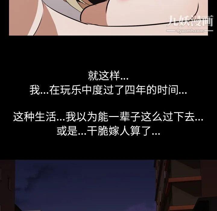 生存游戏 第44话 第72页