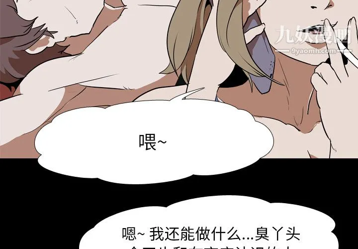 生存游戏 第44话 第2页