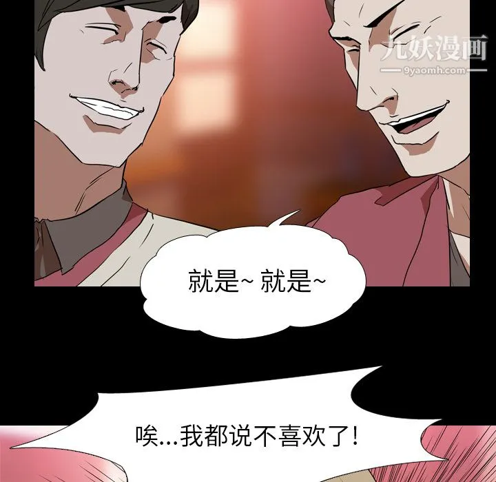 生存游戏 第44话 第85页