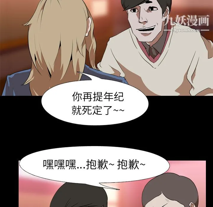 生存游戏 第44话 第78页
