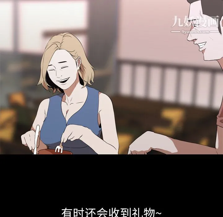 生存游戏 第44话 第66页