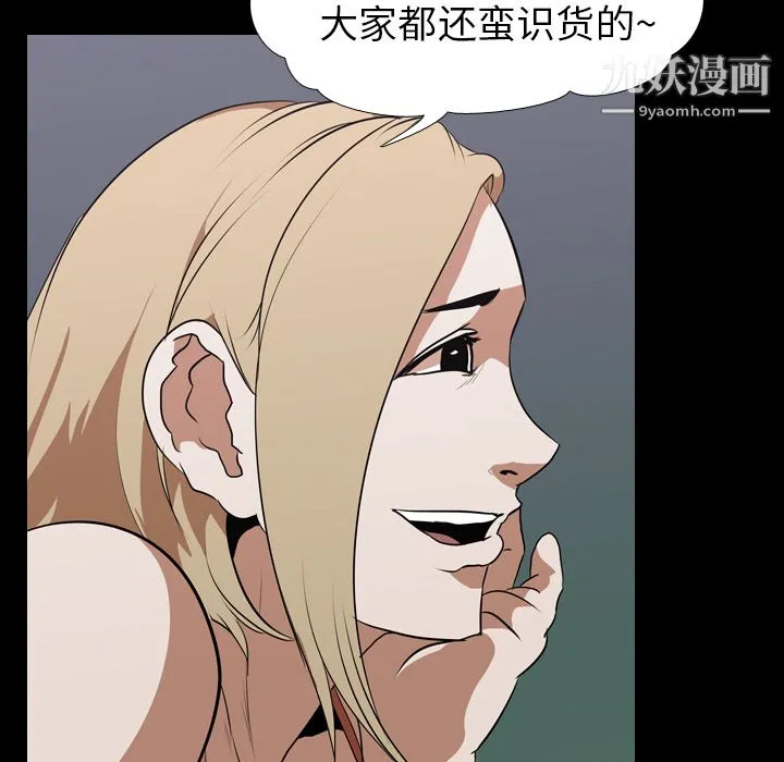 生存游戏 第44话 第30页