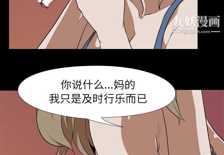生存游戏 第44话 第4页